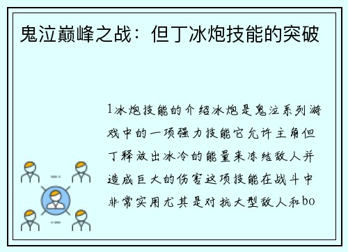 鬼泣巅峰之战：但丁冰炮技能的突破