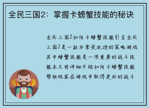 全民三国2：掌握卡螃蟹技能的秘诀